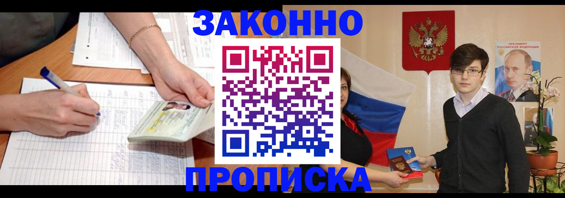 временная регистрация для школы в Можге